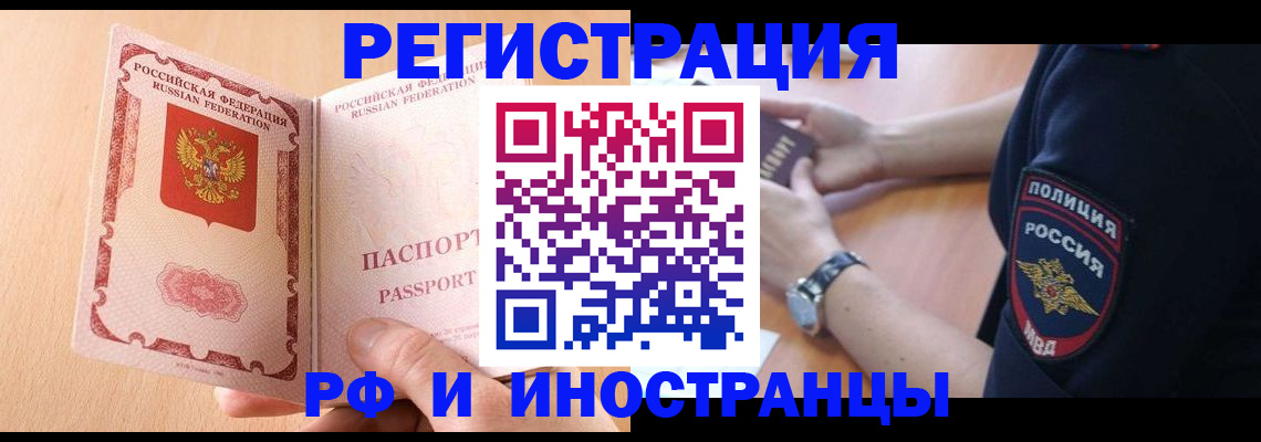 прописка для кредита в Райчихинске