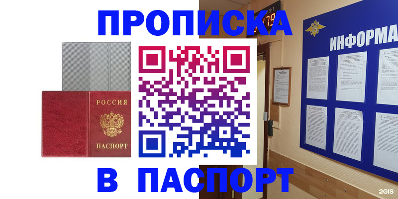 прописка штамп в Райчихинске